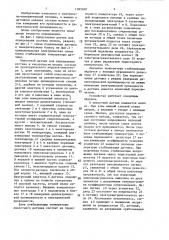Емкостный датчик для определения состава и кислотности молока (патент 1385050)