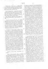 Способ управления процессом извлечения полезного компонента в концентрат с грохота (патент 1430119)