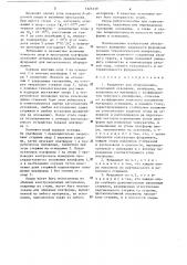 Фундамент под оборудование (патент 1325139)