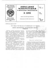 Патент ссср  162926 (патент 162926)