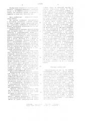 Переключатель (патент 1259358)