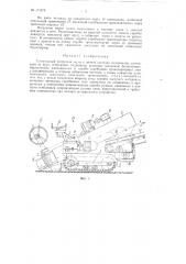 Самоходный погрузчик зерна и прочих сыпучих материалов (патент 111376)
