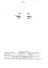 Ротационный сводоразрушитель (патент 1498416)