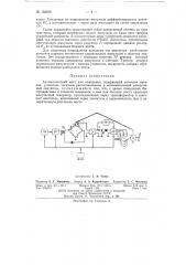 Автоматический измерительный мост (патент 152010)