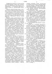 Газостатическая опора (патент 1122534)