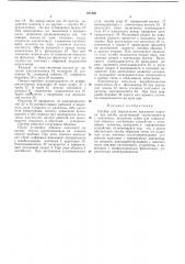 Прибор для определения жесткости картонапри изгибе (патент 237446)