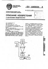 Устройство для определения концентрации облачных капель (патент 1049848)