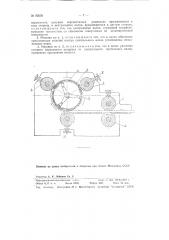 Машина для изготовления изделий из теста (патент 83636)