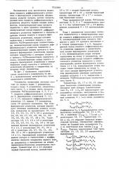 Умножитель аналоговых сигналов (патент 752368)