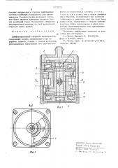 Дифференциальный струный акселерометр (патент 575572)
