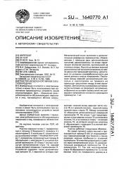 Участок воздушной линии электропередачи (патент 1640770)
