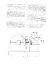 Устройство для измельчения полимерных материалов (патент 937014)