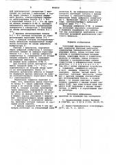 Сенсорный переключатель (патент 834918)