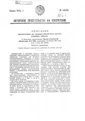 Приспособление для проверки нижней части железнодорожного габарита (патент 44269)