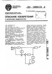 Регулятор с моделью объекта (патент 1080118)