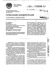 Способ предохранения заднего эпителия роговицы при хирургическом вмешательстве (патент 1724228)