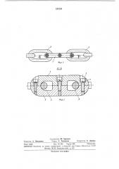 Соединительное звено для круглозвенных цепей (патент 334134)