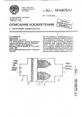 Комбинированный сажевый фильтр (патент 1816875)