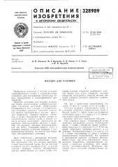 Насадка для разливки (патент 328989)
