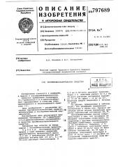 Противовоспалительное средство (патент 797689)