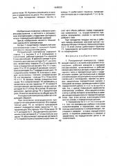 Ротационный компрессор (патент 1645630)