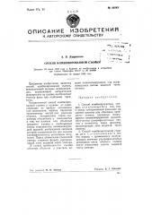 Способ комбинированной съемки (патент 80243)