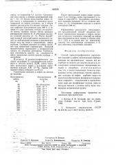 Способ хроматографического определения ванадия в нефти (патент 645074)