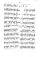 Способ динамического согласования пространственно- однородного сгруппированного пучка заряженных частиц с фазовой протяженностью линии 180 @ (патент 1565336)