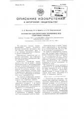 Устройство для перегонки промывных вод, спиртовых заводов (патент 99598)