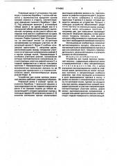 Устройство для съема прочеса чесальной машины (патент 1714002)