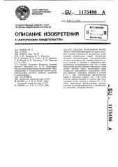 Способ получения комплекса фосфолипидов (патент 1175486)
