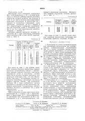 Патент ссср  307573 (патент 307573)
