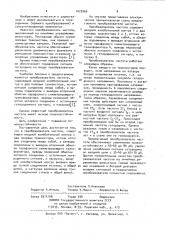 Преобразователь частоты (патент 1020969)