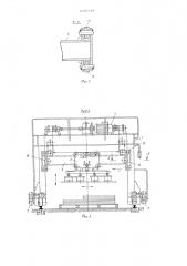 Устройство для подъема и перемещения грузов (патент 695944)
