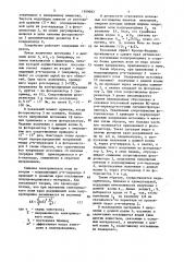 Устройство для измерения концентрации вещества, связанного с основным материалом (патент 1509683)