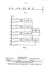 Устройство для переездной сигнализации (патент 1684148)