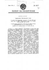 Паровозный буксовальный лом (патент 6677)