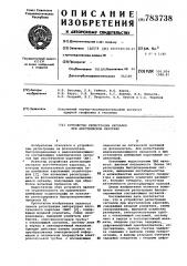 Устройство для регистрации сигналов при акустическом каротаже (патент 783738)
