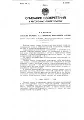 Элемент насадки (катализатор) корончатой формы (патент 115897)