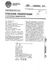 Устройство для волновой направленной защиты линий электропередачи с высокочастотной блокировкой (патент 1363362)