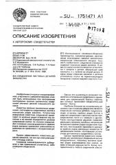 Соединение листовых деталей внахлестку (патент 1751471)