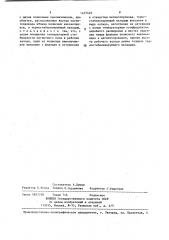 Магнитная система (патент 1427425)