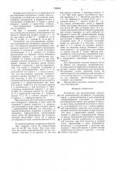 Устройство для регулирования натяжения длинномерного материала (патент 1498685)