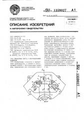Прокатная клеть с многовалковым калибром (патент 1359027)