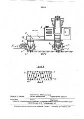 Землеройная машина (патент 1684438)