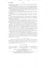 Способ количественного определения натриевых солей алкилсульфонатов, алкилсульфатов и алкиларилсульфонатов (патент 145792)