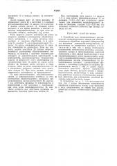 Патент ссср  413014 (патент 413014)