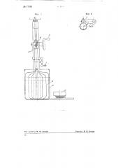 Смесительная машина (патент 77376)