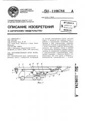 Автомобильный кран жильцовых (патент 1106784)