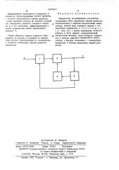 Импульсное регулирующее устройство (патент 299827)
